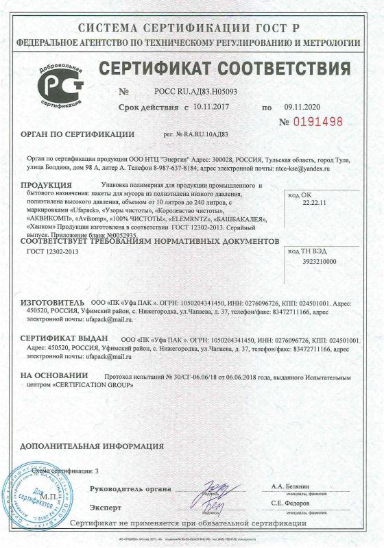 Сертификат соответствия ГОСТ 12302-2013 для изделий из пленочных материалов